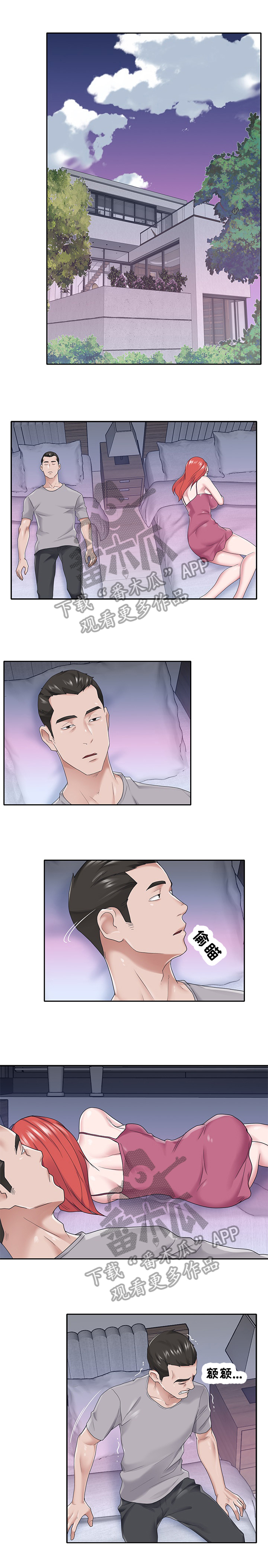 另类看护漫画,第43章：想办法1图
