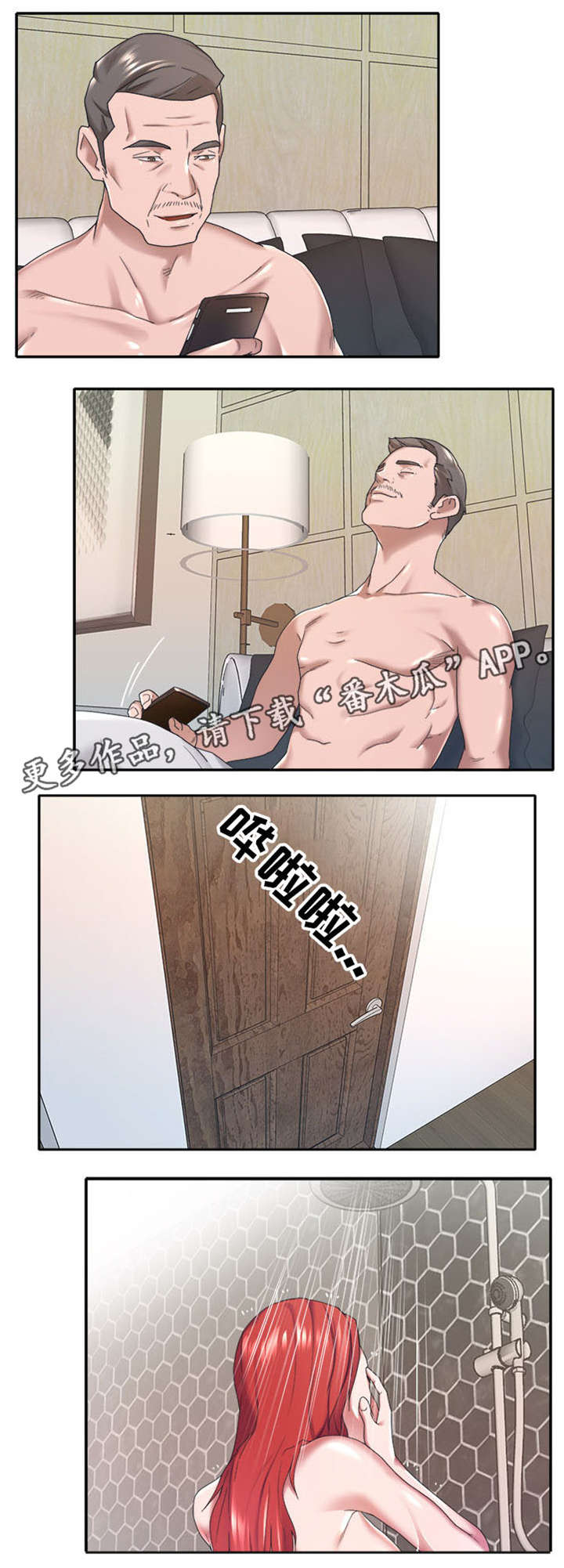 另类看护漫画,第17章：满意3图