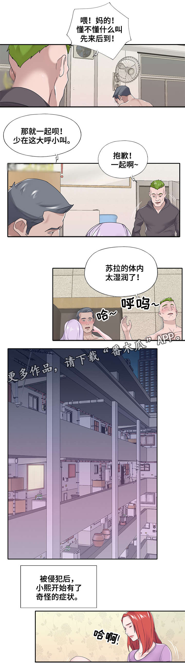 另类看护漫画,第28章：改变2图