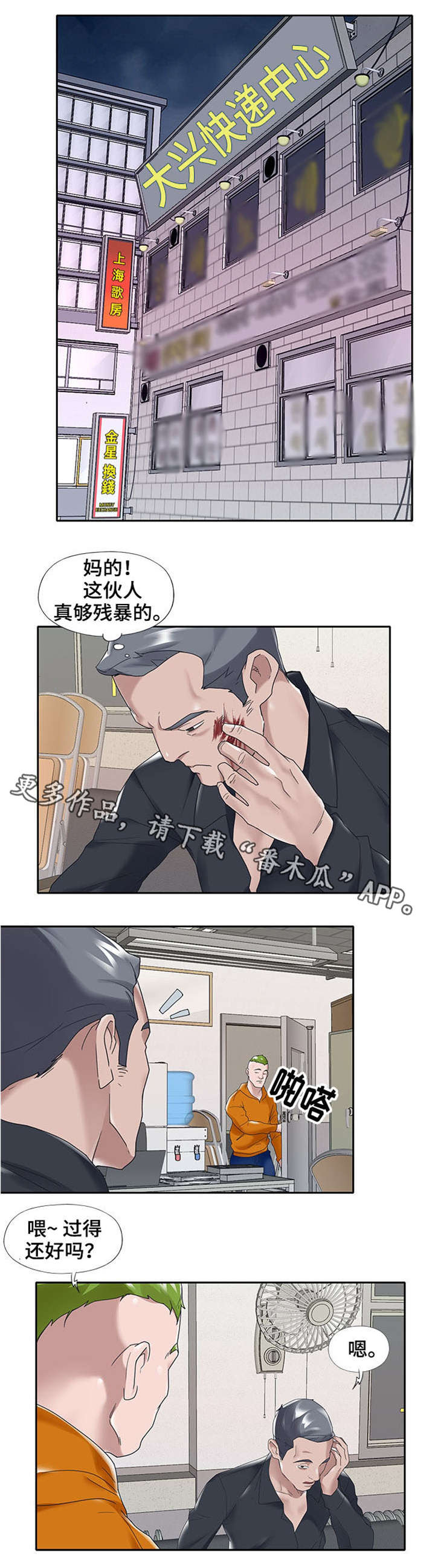 另类看护漫画,第23章：离开5图