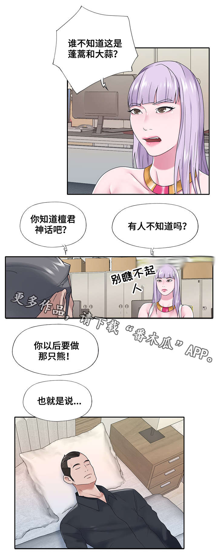 另类看护漫画,第28章：改变5图