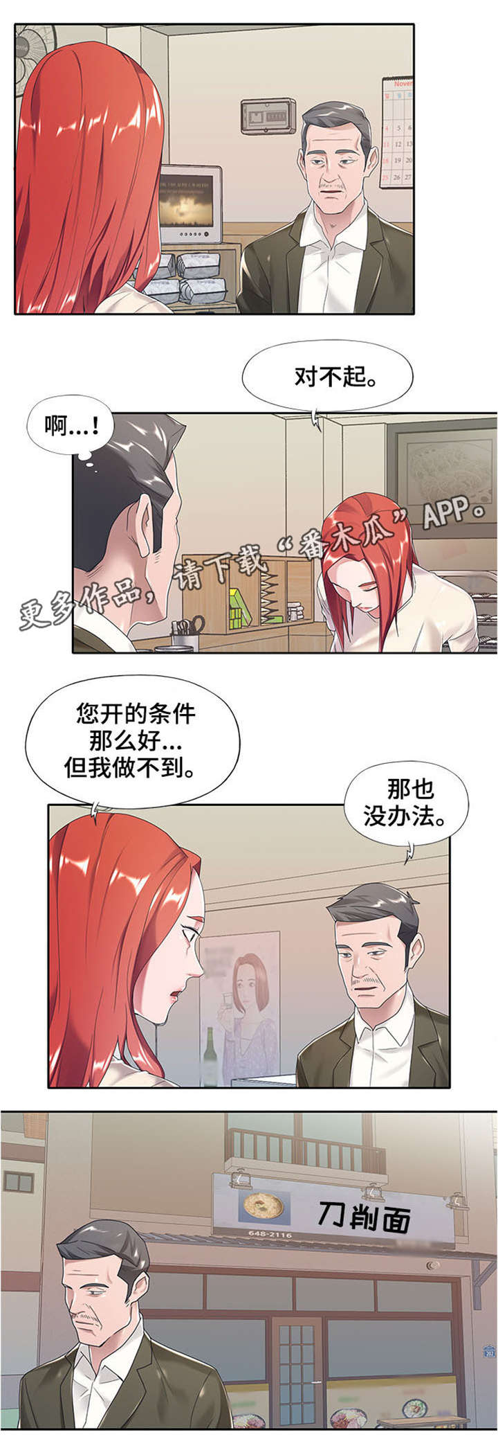 另类看护漫画,第10章：立刻滚2图