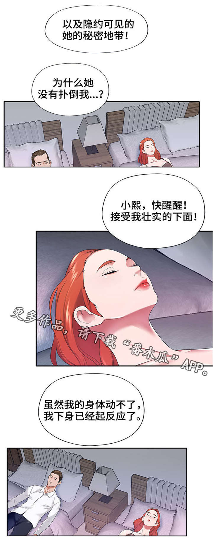 另类看护漫画,第18章：不同5图