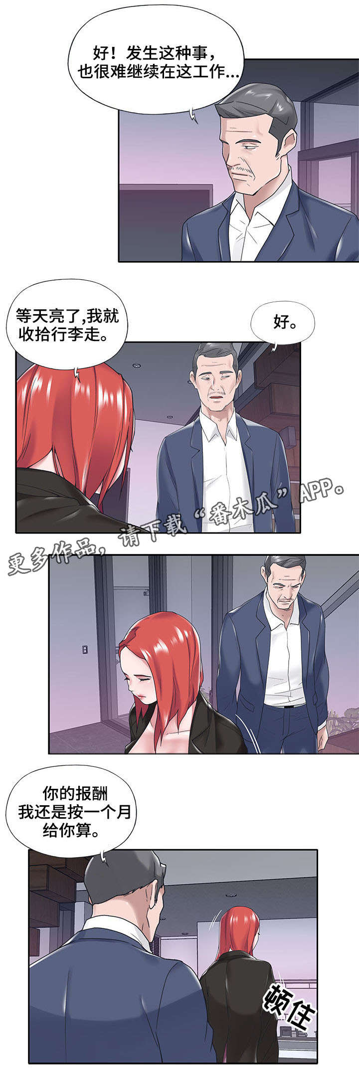 另类看护漫画,第23章：离开3图