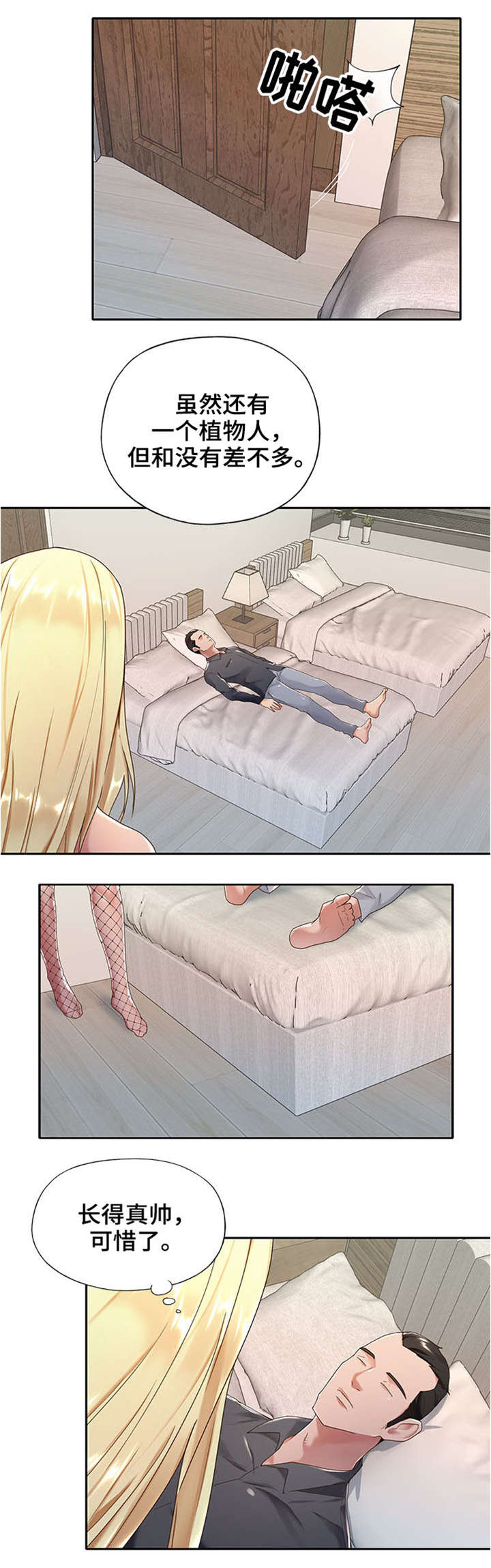 另类看护漫画,第1章：看护1图