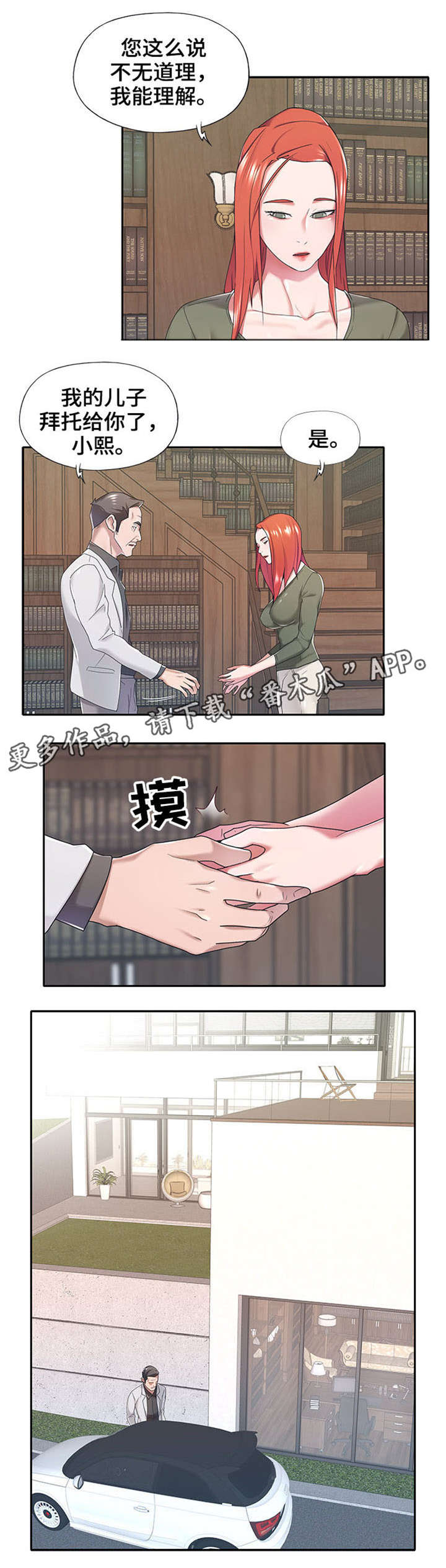 另类看护漫画,第16章：要求2图