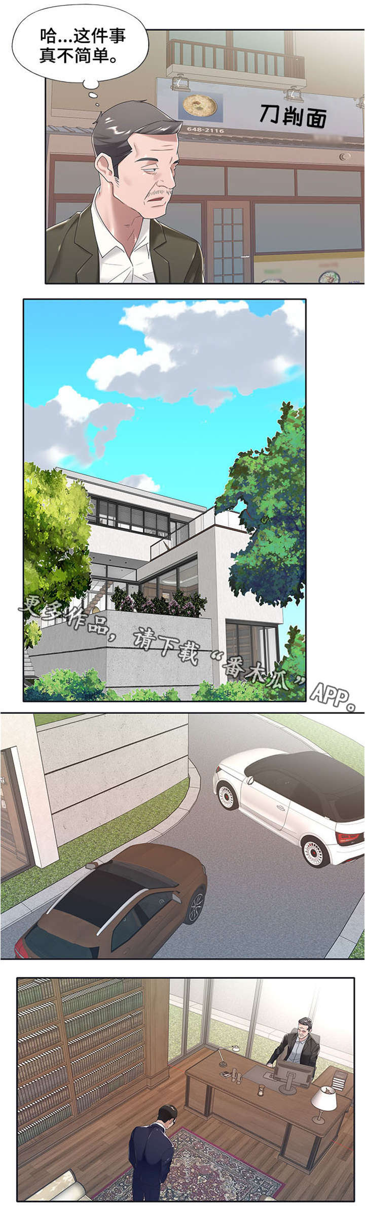 另类看护漫画,第10章：立刻滚3图