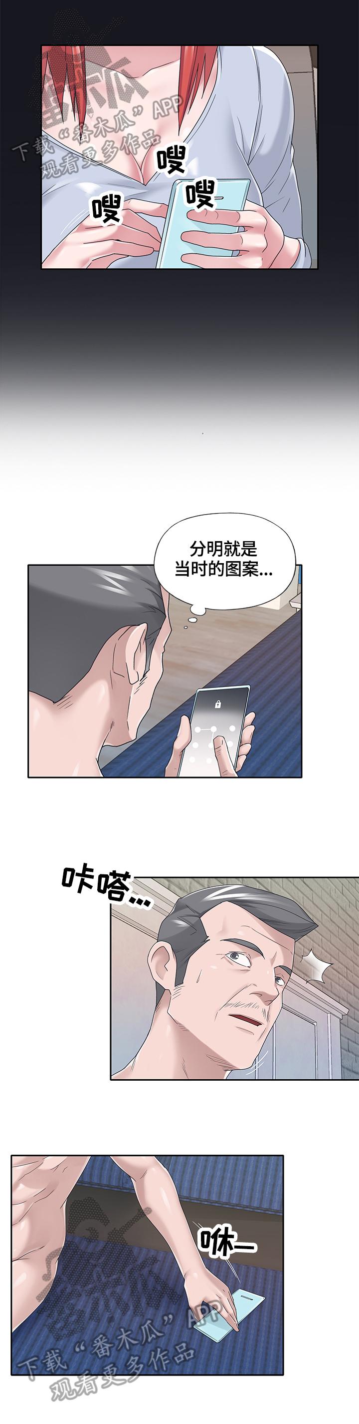 另类看护漫画,第63章：察觉2图