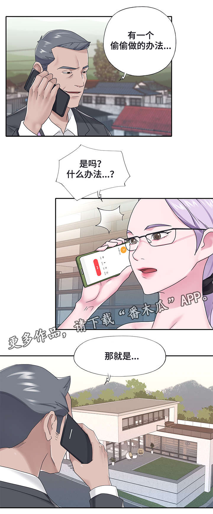 另类看护漫画,第31章：办法2图