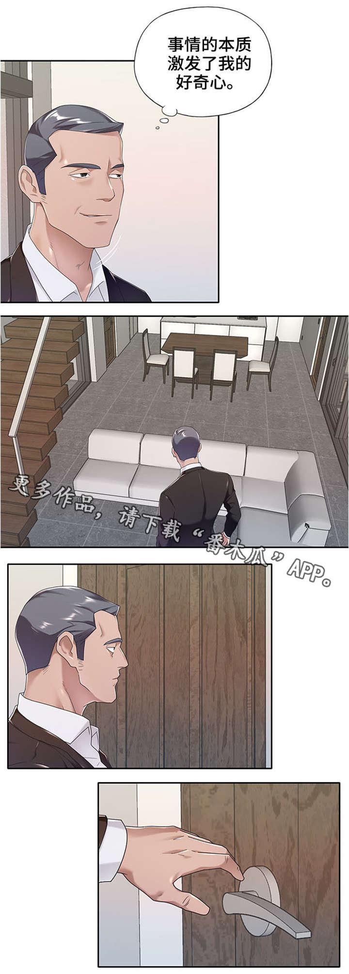 另类看护漫画,第14章：潜入1图