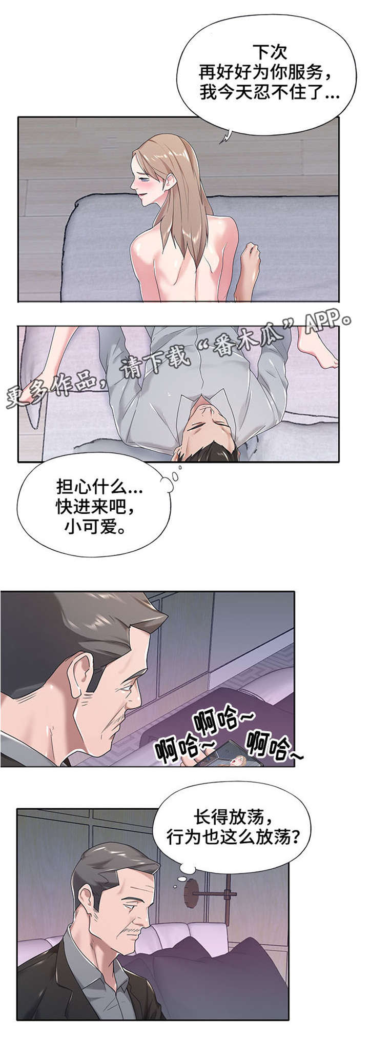 另类看护漫画,第12章：重蹈覆辙1图