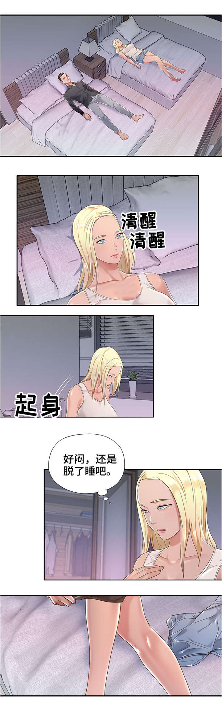 另类看护漫画,第2章：怎么会1图