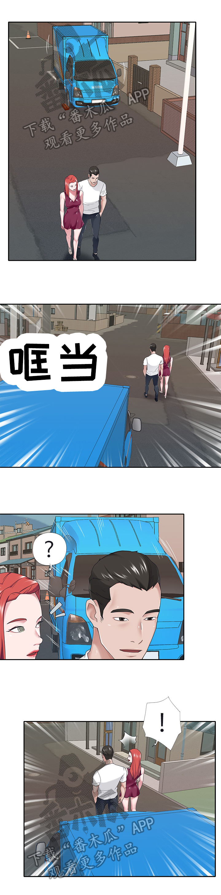 另类看护漫画,第54章：车祸2图