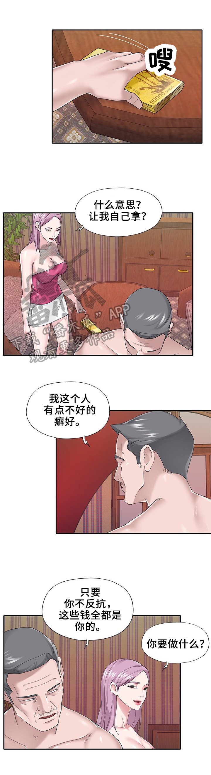 另类看护漫画,第52章：辛苦2图