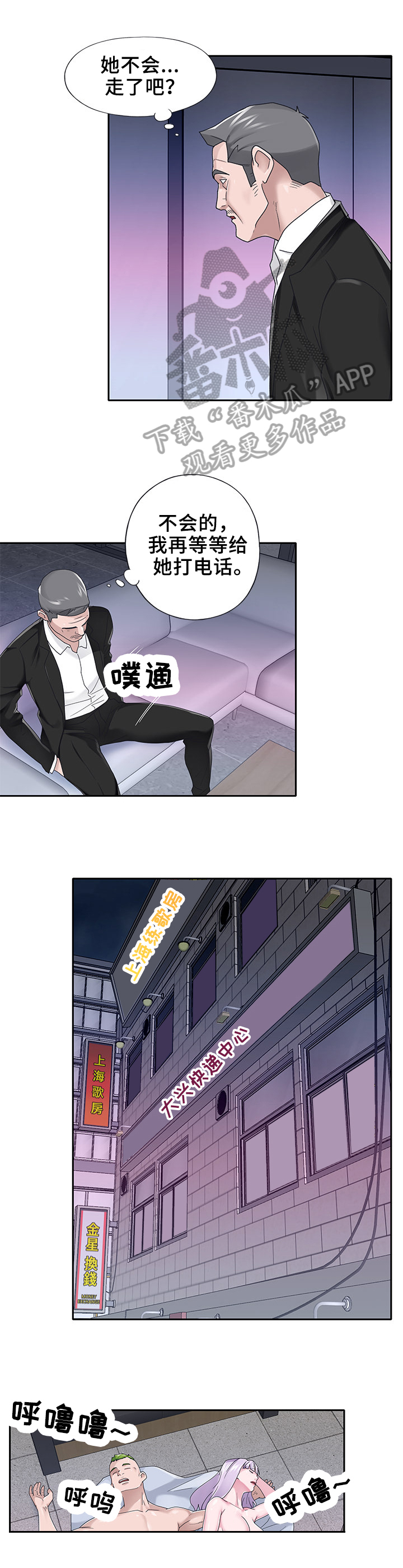 另类看护漫画,第58章：来电5图