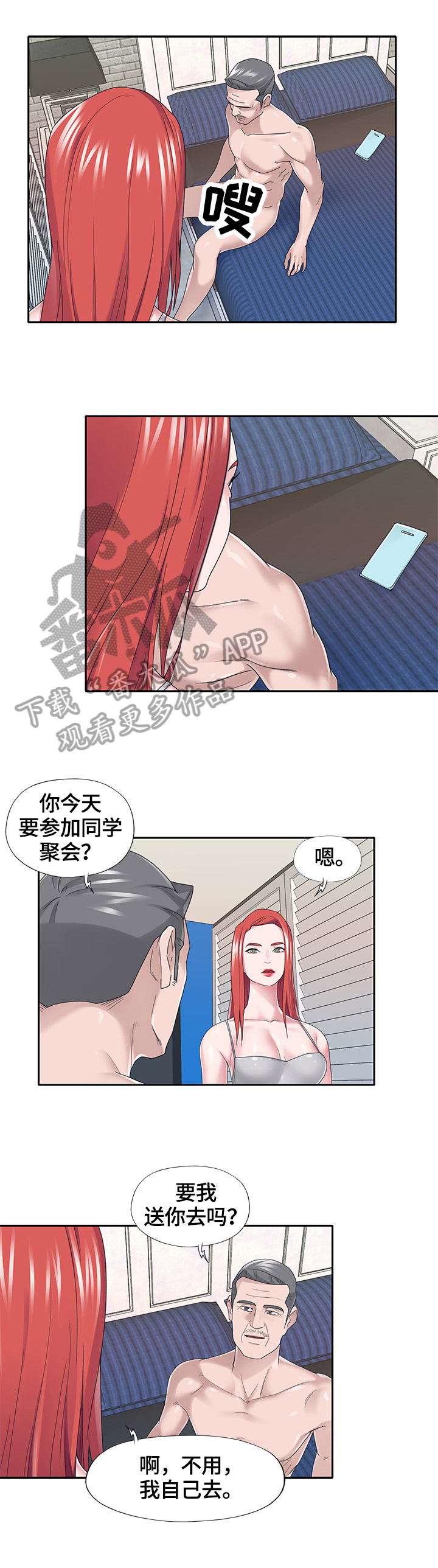 另类看护漫画,第63章：察觉3图