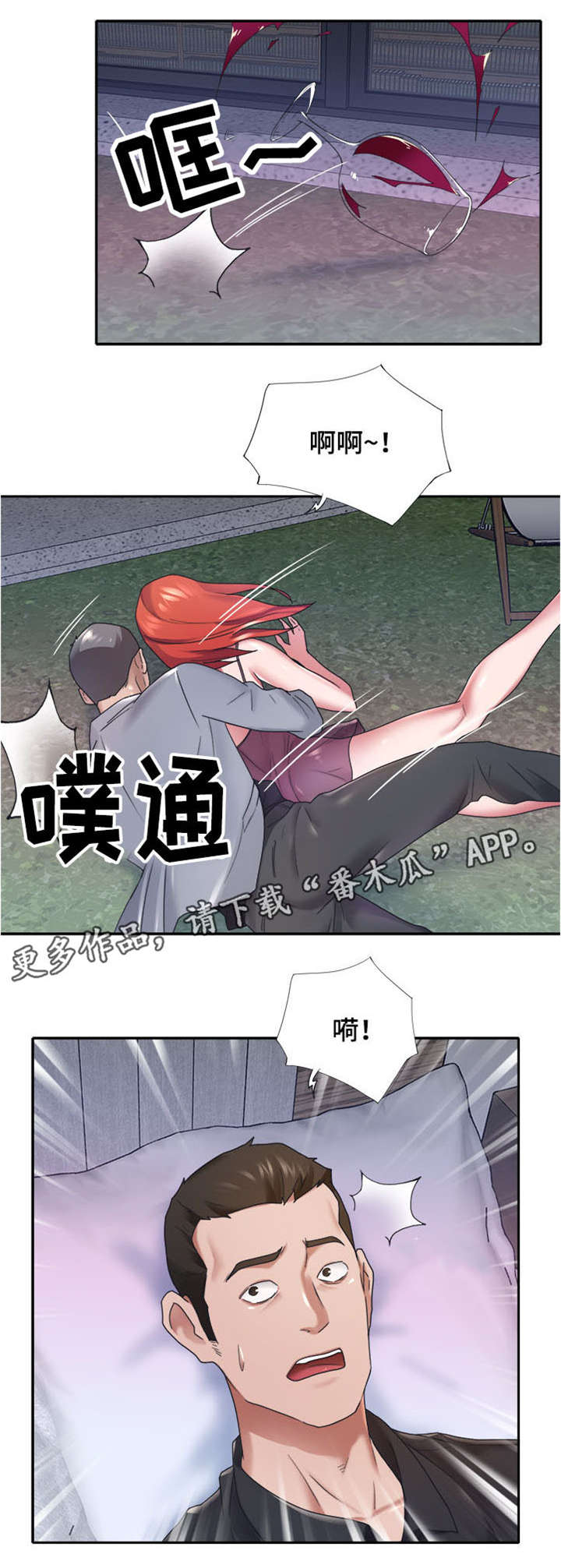 另类看护漫画,第20章：遇袭4图