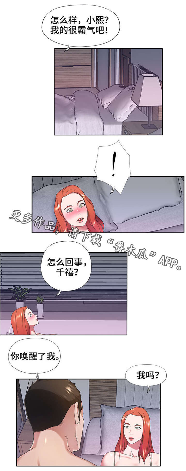 另类看护漫画,第19章：梦3图