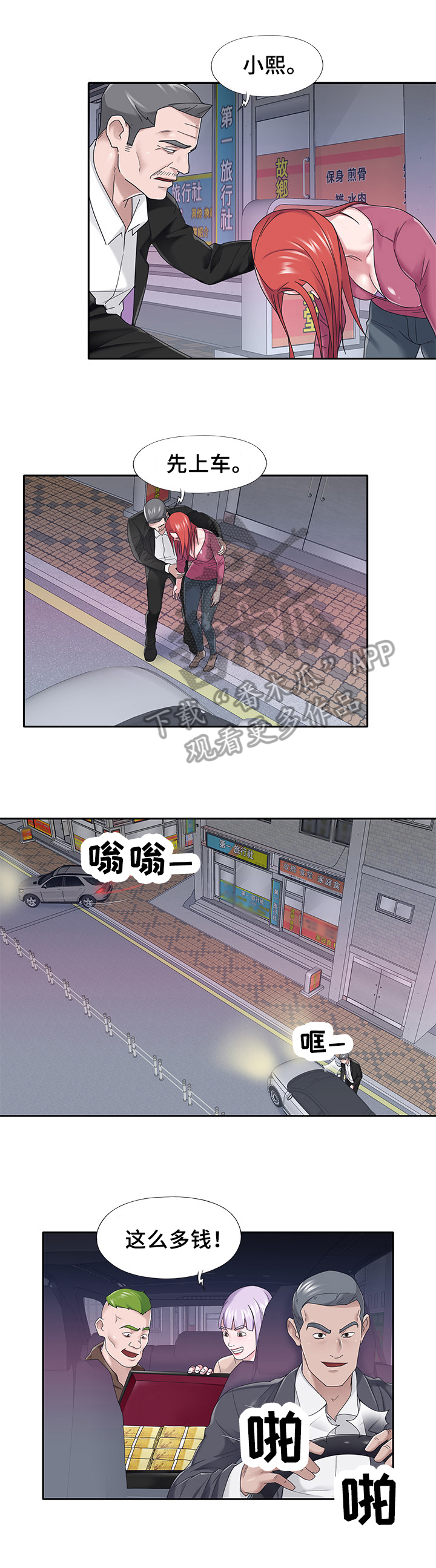 另类看护漫画,第59章：救援5图