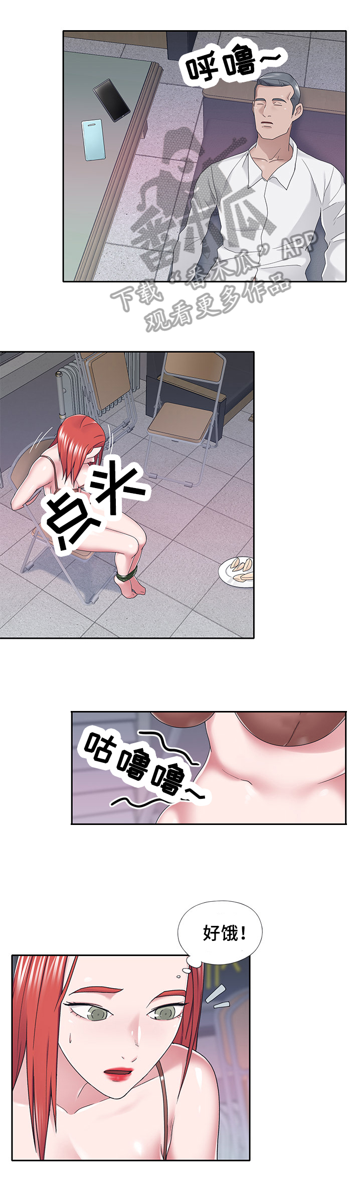 另类看护漫画,第58章：来电1图