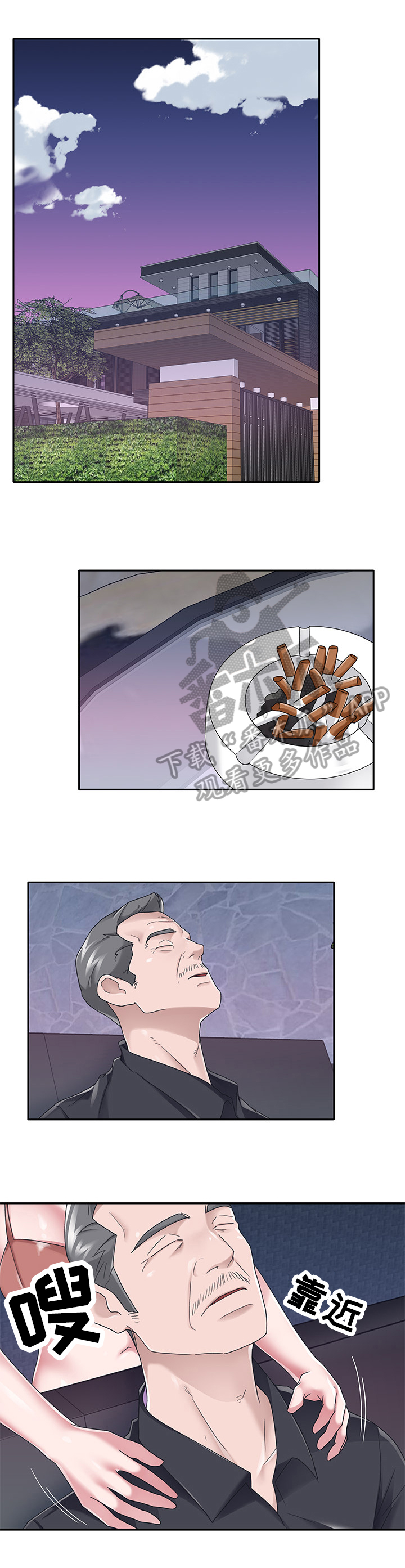 另类看护漫画,第64章：惩罚1图