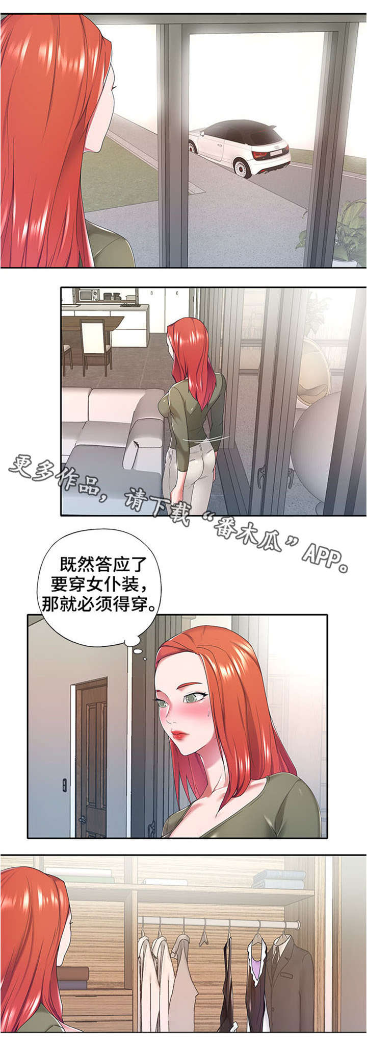 另类看护漫画,第16章：要求3图