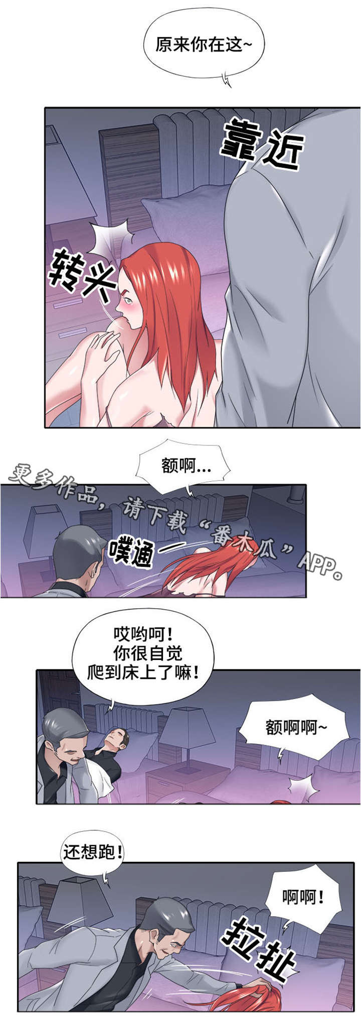 另类看护漫画,第21章：恐惧5图