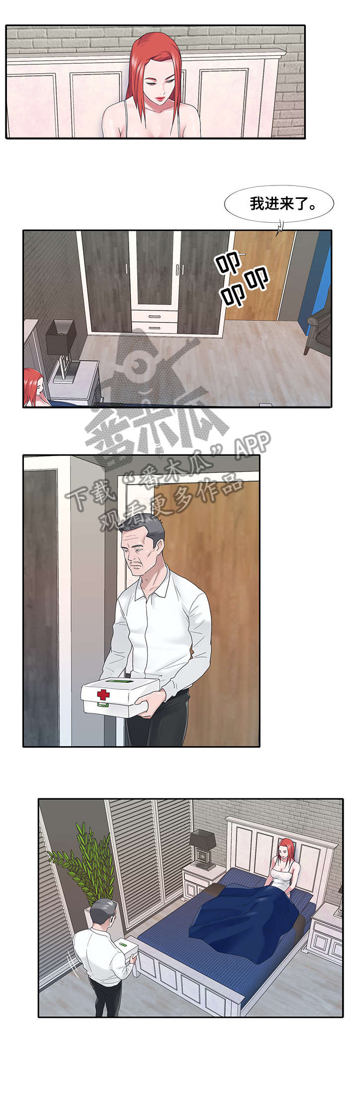 另类看护漫画,第37章：上药2图