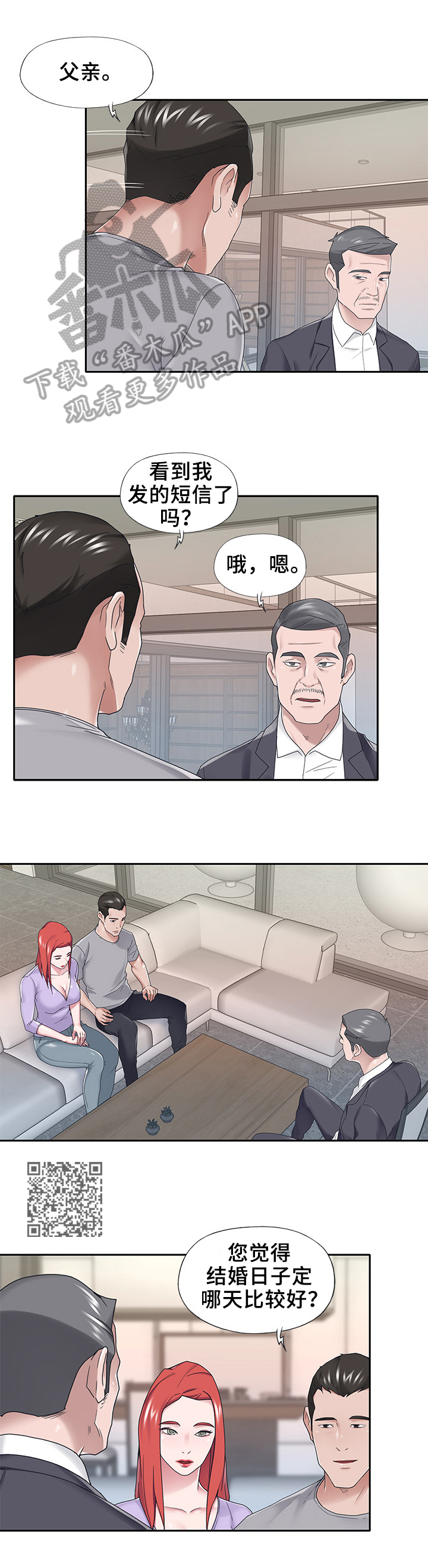 另类看护漫画,第53章：好日子4图