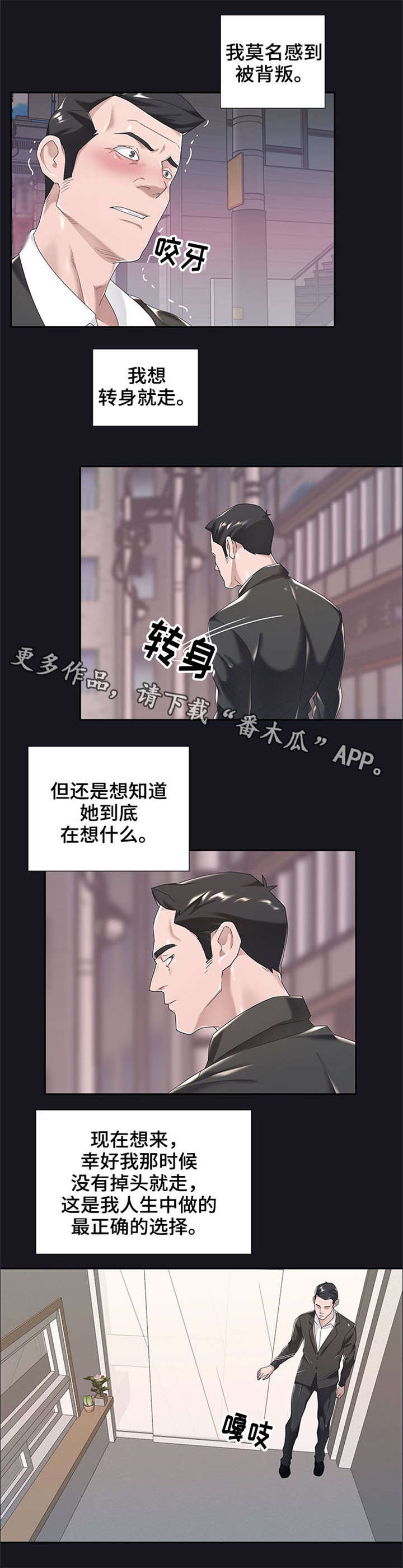 另类看护漫画,第9章：理想型3图