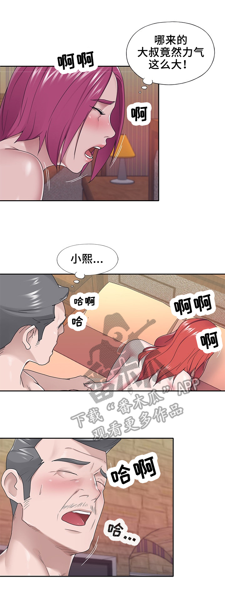 另类看护漫画,第49章：见面1图
