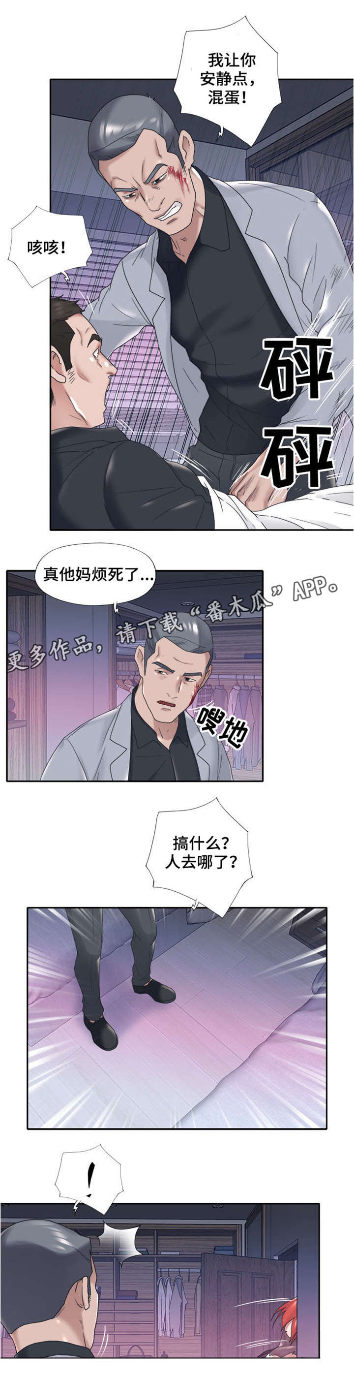 另类看护漫画,第22章：说话2图