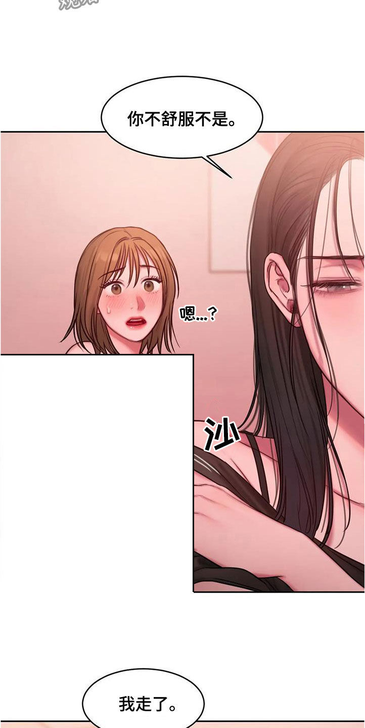 闺蜜之情的唯美句子漫画,第46章：你怎么说话呢5图