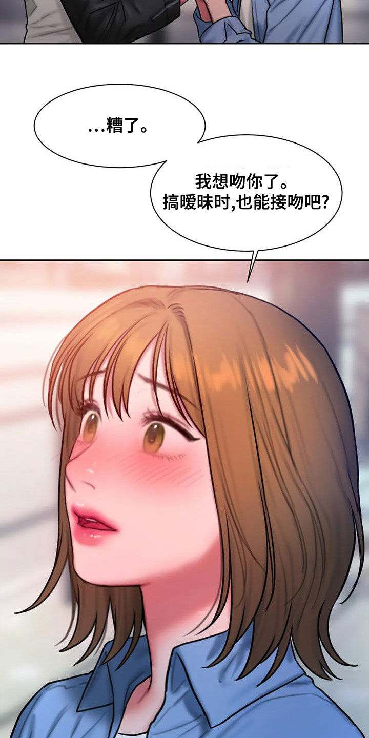 闺蜜至亲叫什么漫画,第67章：重新开始5图