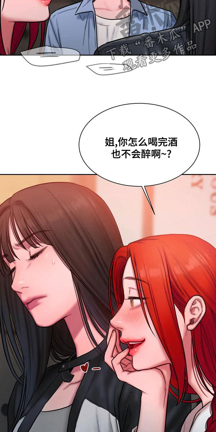 闺蜜至亲漫画,第58章：不熟1图