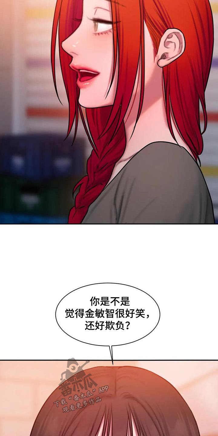 闺蜜至亲漫画,第76章：生气3图