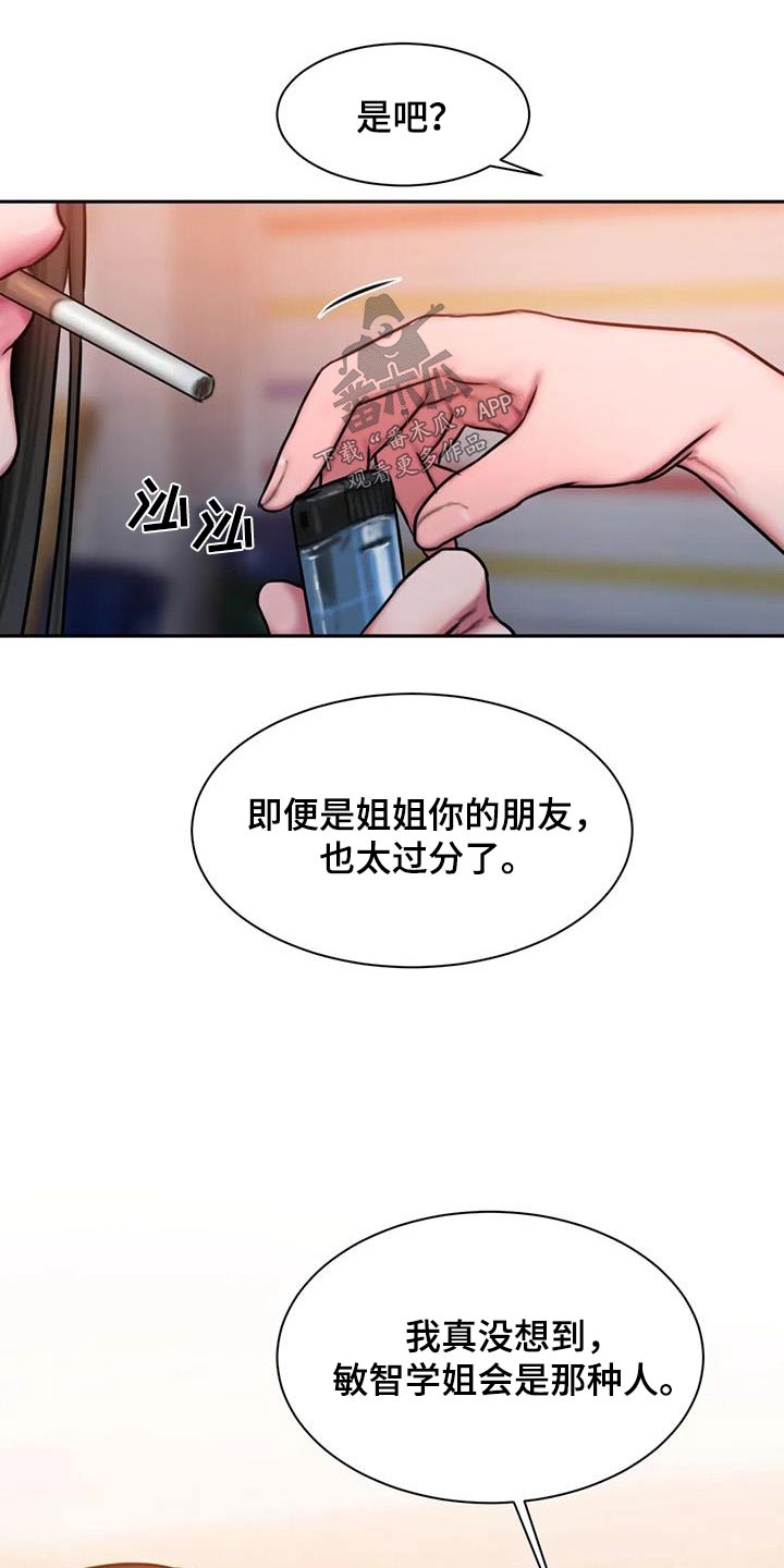 闺蜜至亲漫画,第76章：生气3图