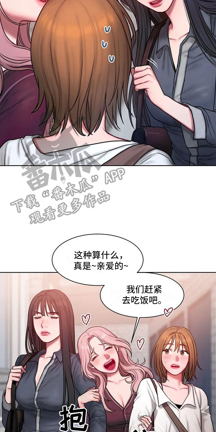 闺蜜之情的唯美句子漫画,第26章：很怂5图