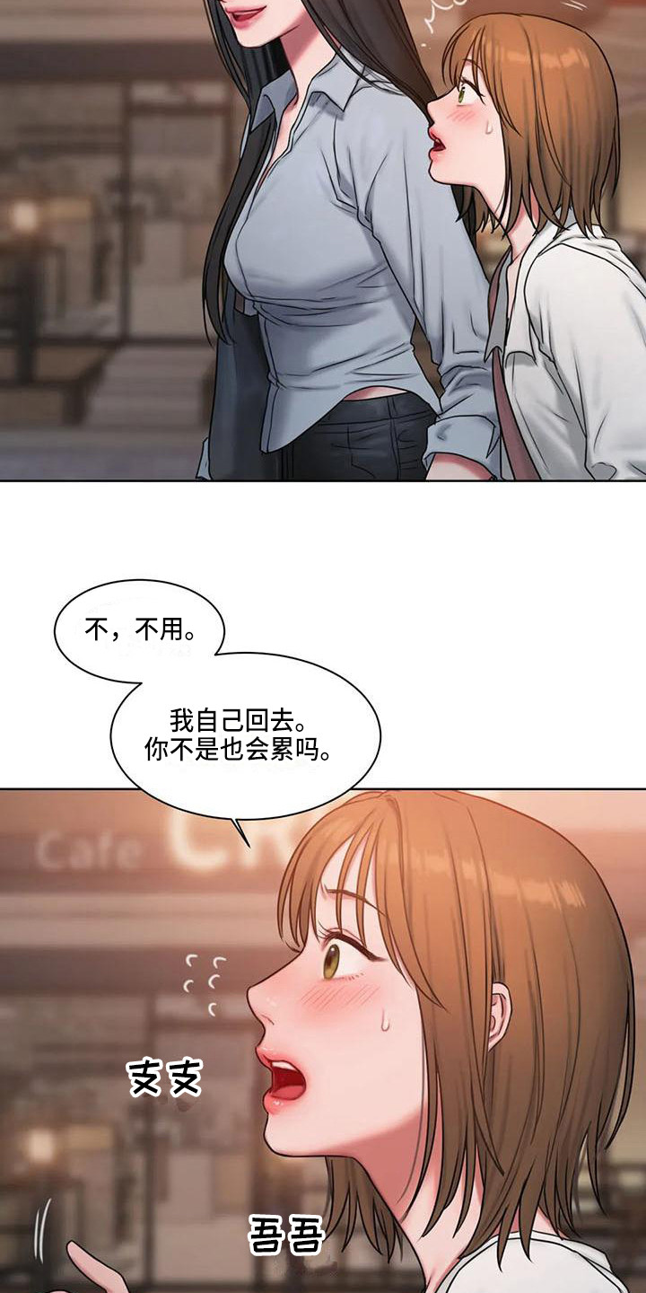闺蜜至亲漫画免费观看漫画,第21章：很在意4图