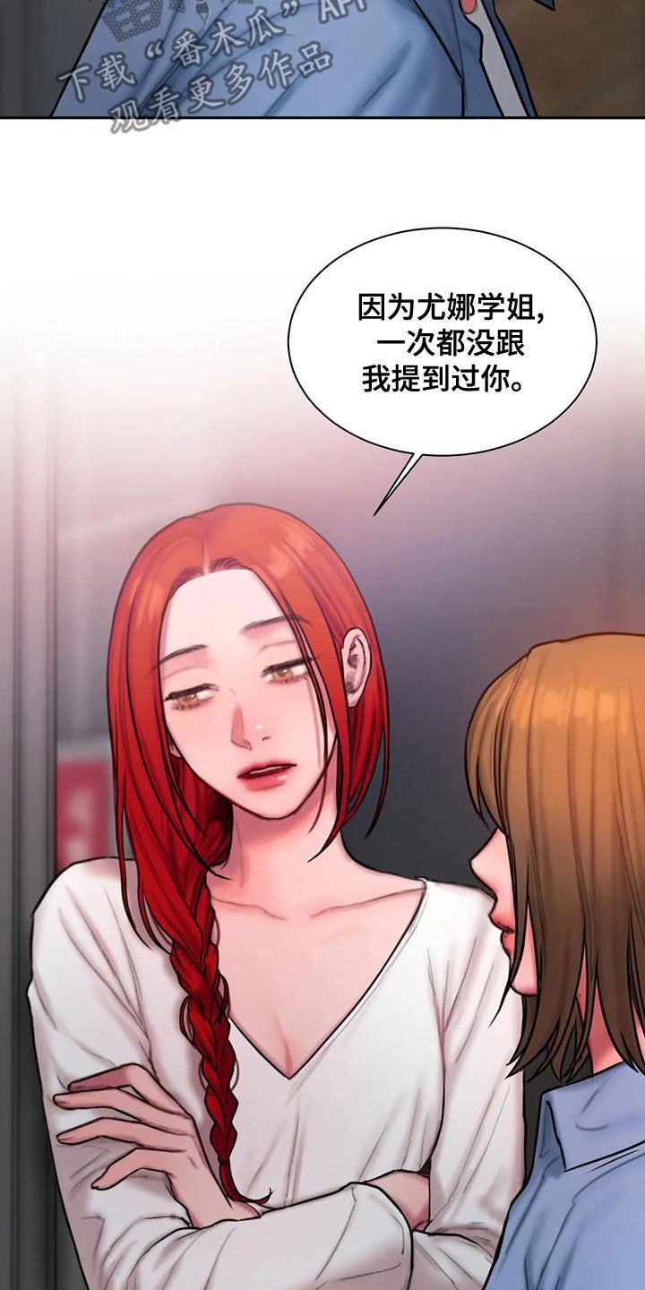 闺蜜至亲漫画,第58章：不熟4图