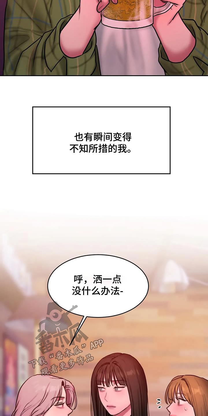 闺蜜至亲作者漫画,第123章：适应【完结】4图