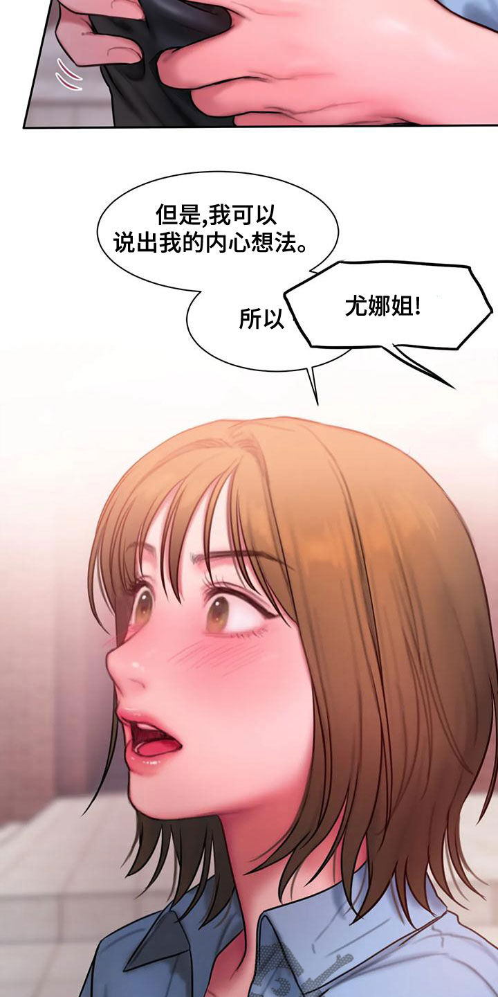 闺蜜至亲漫画,第55章：打断4图