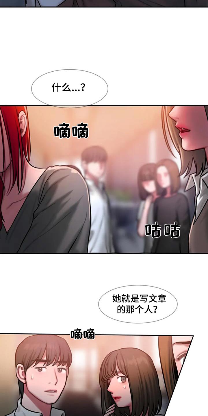 闺蜜至亲漫画,第74章：眼光4图