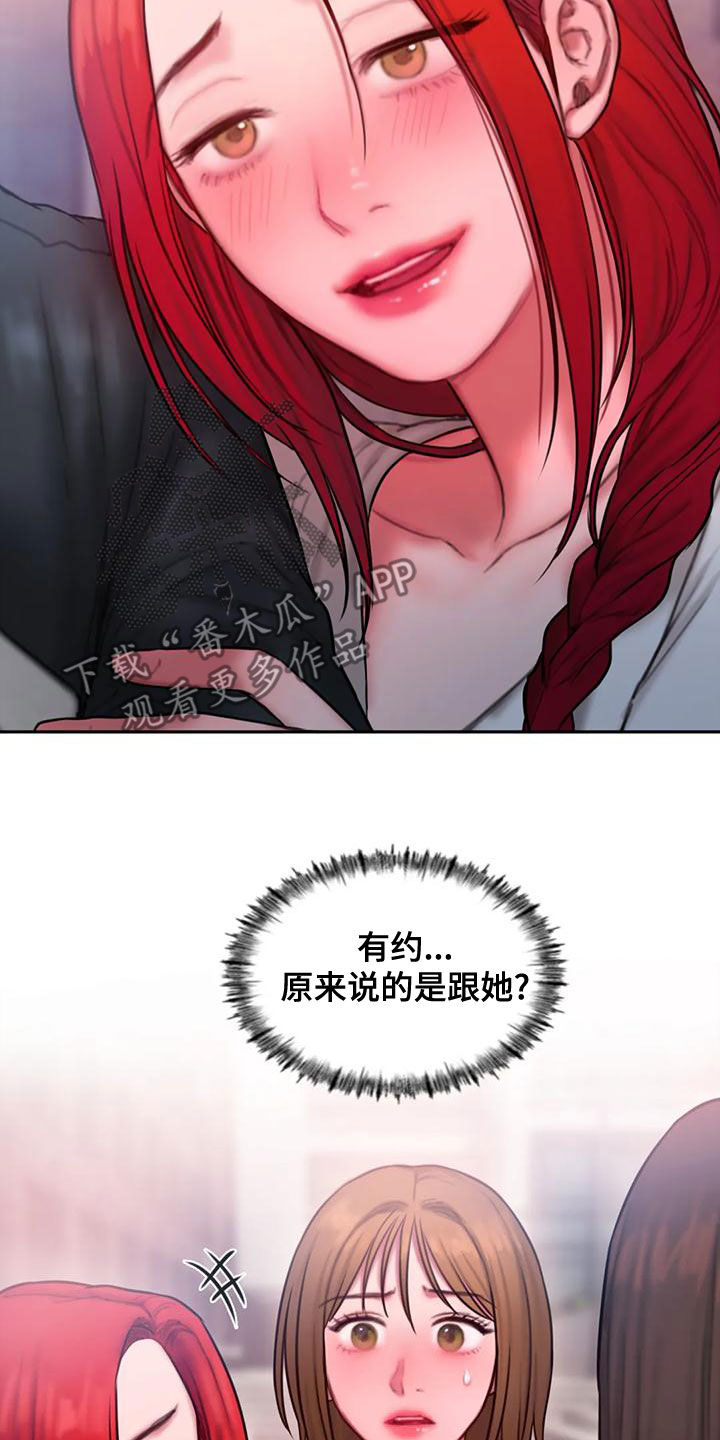 闺蜜至亲漫画,第55章：打断2图