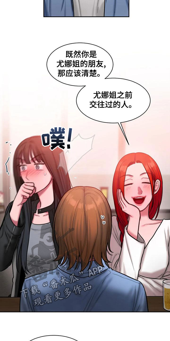 闺蜜至亲漫画,第57章：你够了3图