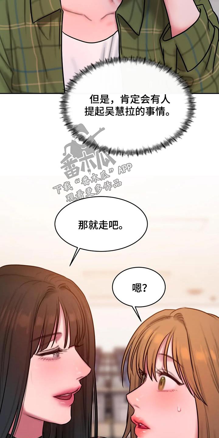 闺蜜之情的唯美句子漫画,第122章：我们走吧1图