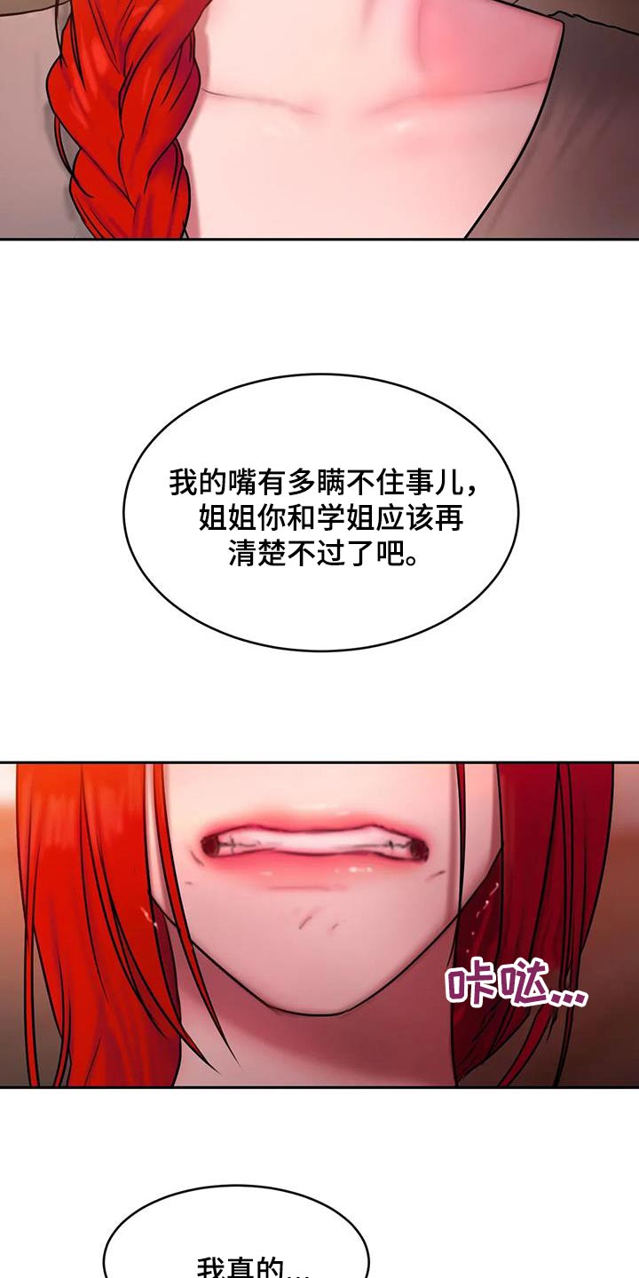 《闺蜜至亲》经典片段漫画,第99章：还没结束1图
