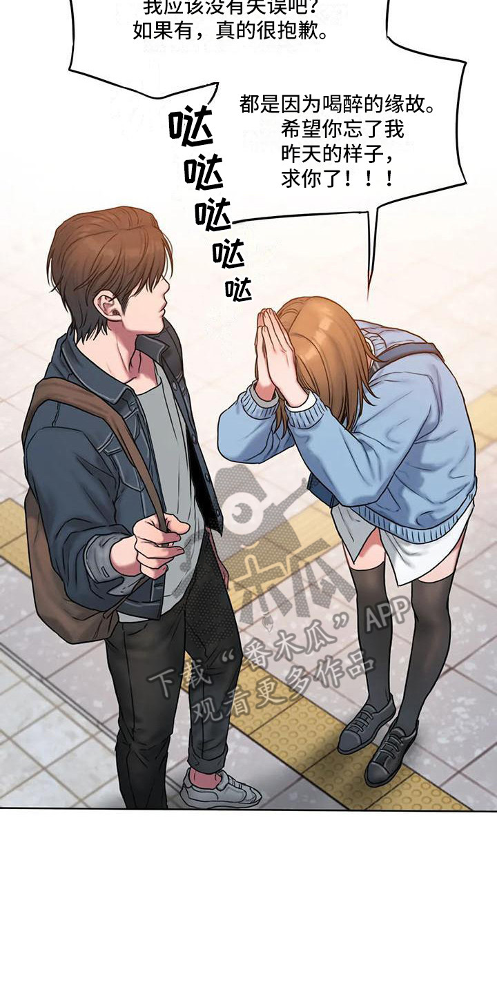 闺蜜之情的唯美句子漫画,第7章：道歉4图