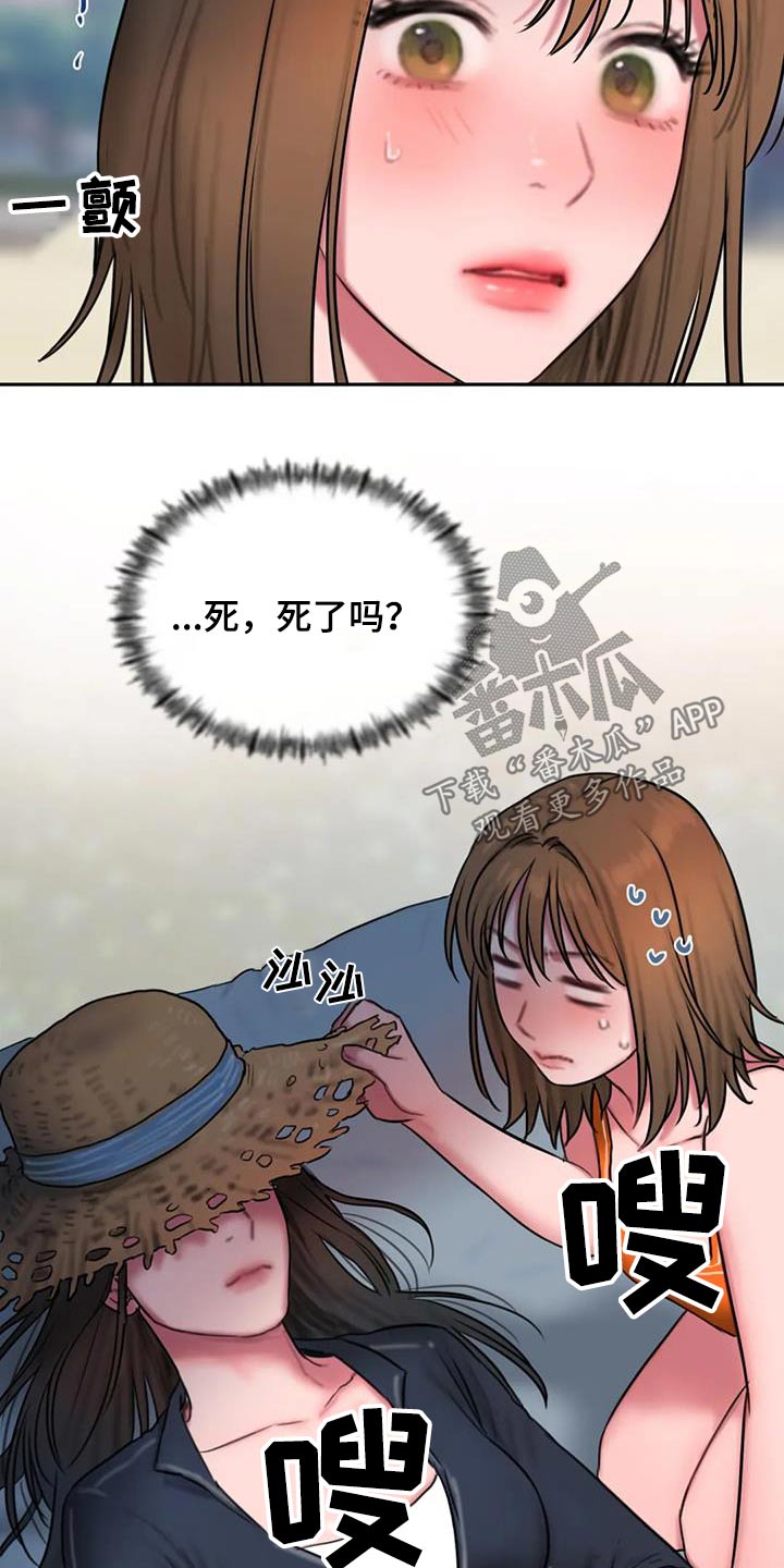 闺蜜至亲作者漫画,第118章：大海3图