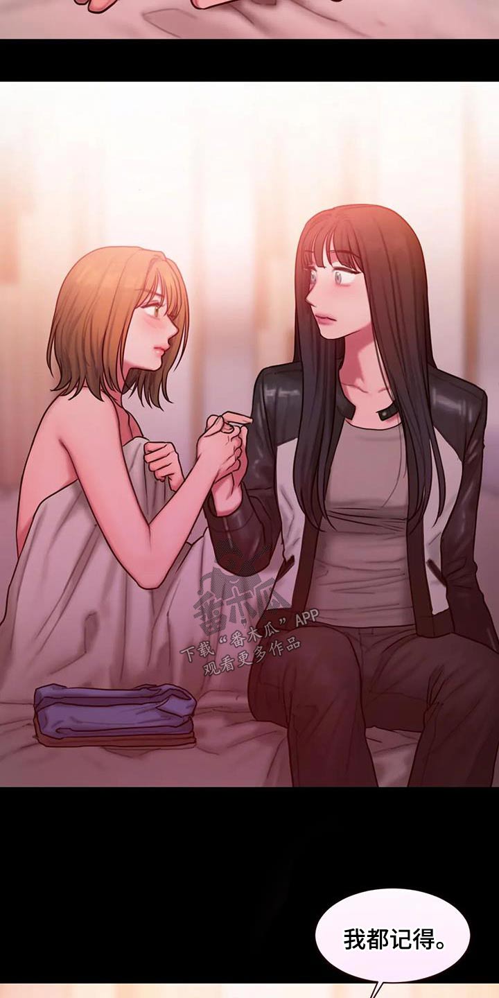 至闺蜜暖心的一大段话漫画,第84章：我都记得1图